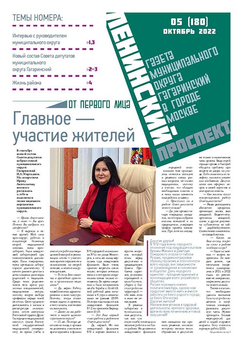 Газета Октябрь 2022 05 (180)