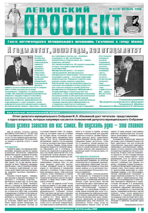 Газета октябрь 2006 №3 (14)