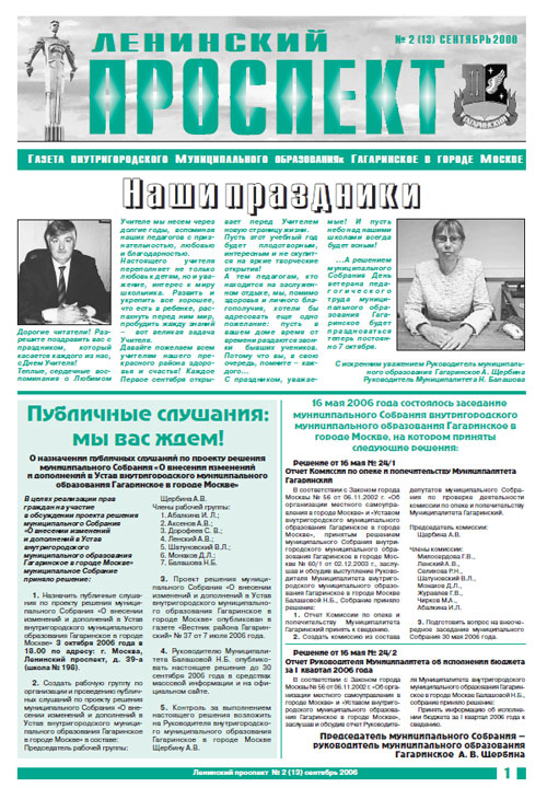 Газета сентябрь 2006 №2 (13)