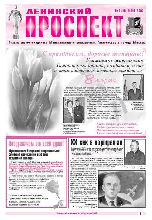 Газета март 2007 №4 (20)