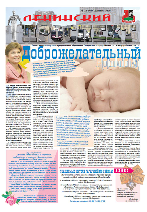 Газета октябрь 2008 №12 (40)