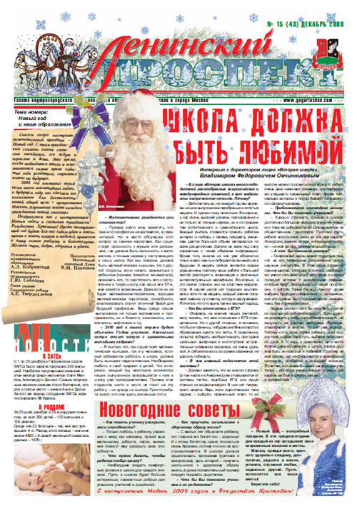Газета декабрь 2008 №15 (43)