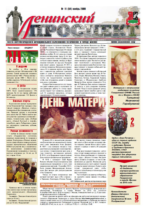 Газета ноябрь 2009 №11 (54)