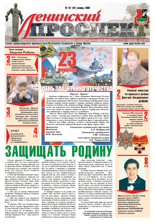 Газета январь 2009 №01 (44)