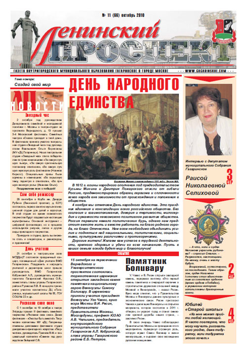 Газета октябрь 2010 №11 (66)