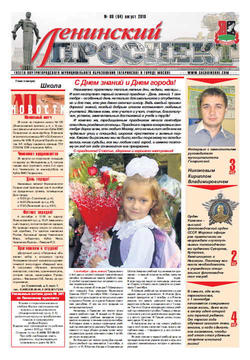 Газета август 2010 №09 (64)