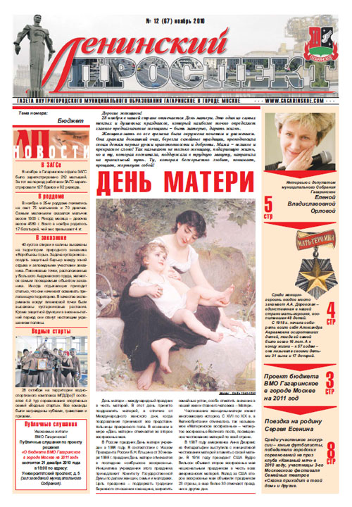 Газета ноябрь 2010 №12 (67)
