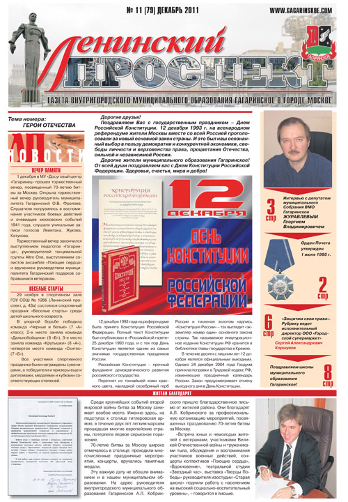Газета декабрь 2011 №11 (79)