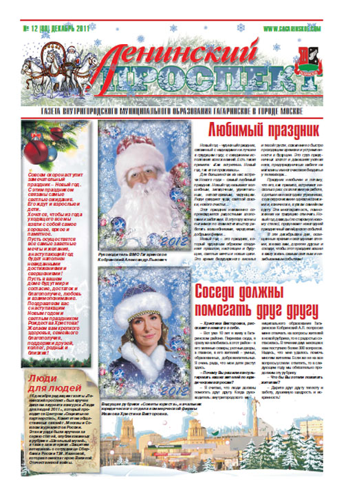 Газета декабрь 2011 №12 (80)