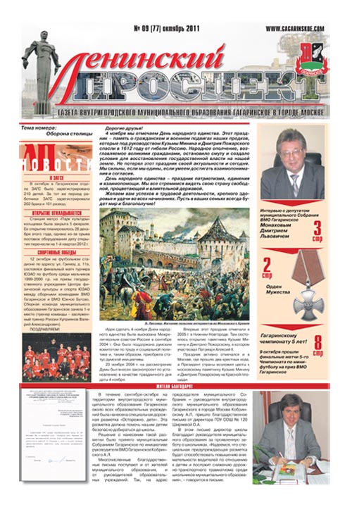 Газета октябрь 2011 №09 (77)