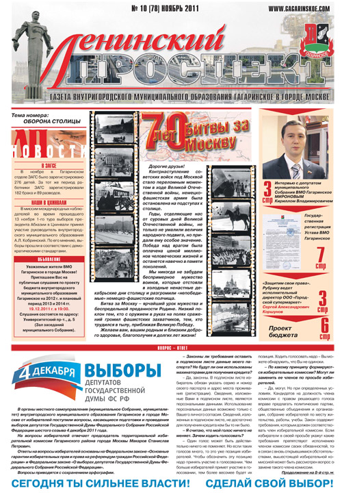 Газета ноябрь 2011 №10 (78)