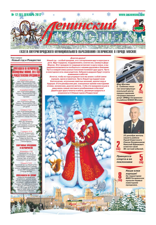 Газета декабрь 2012 №12 (91)