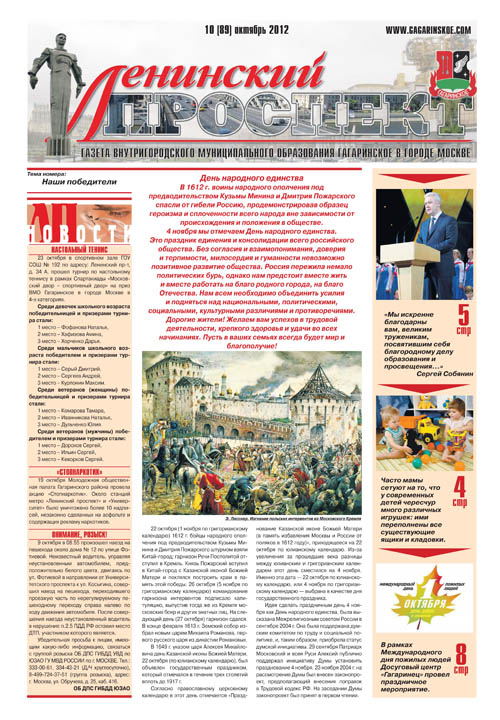 Газета октябрь 2012 №10 (89)