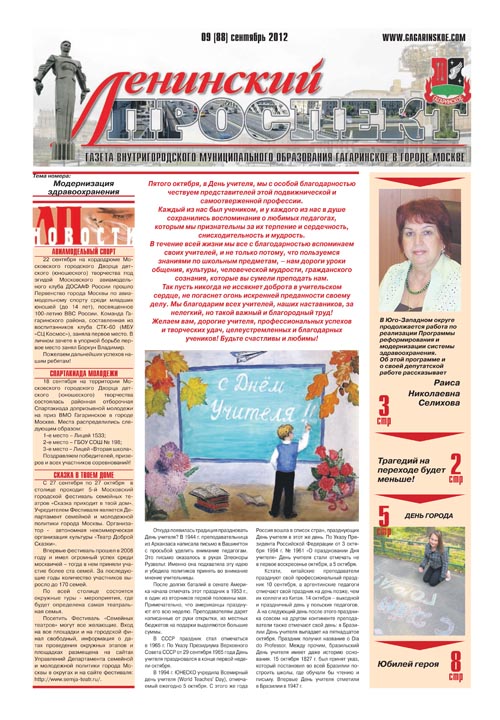 Газета сентябрь 2012 №09 (88)
