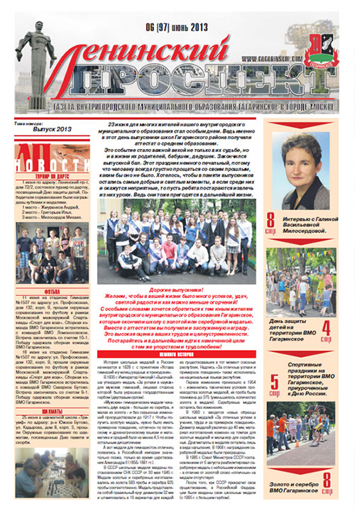 Газета Июнь 2013 №6 (97)