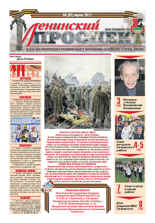 Газета Апрель 2013 №04 (95)