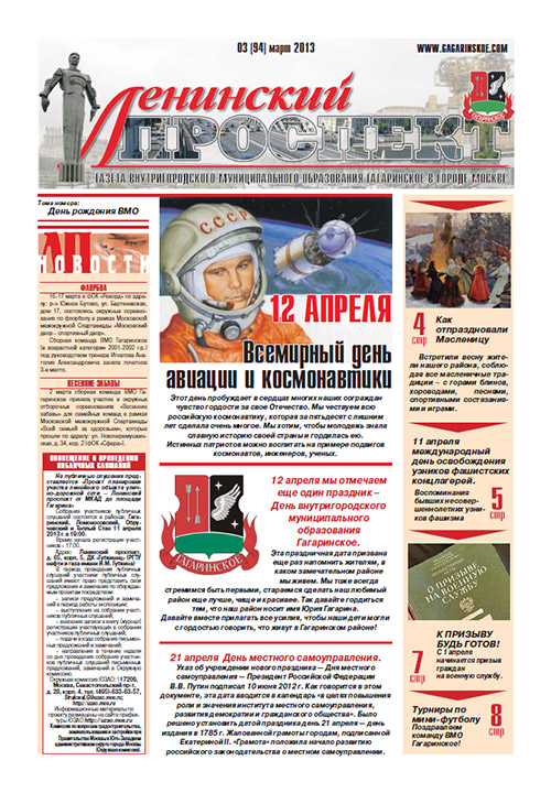 Газета Март 2013 №03 (94)