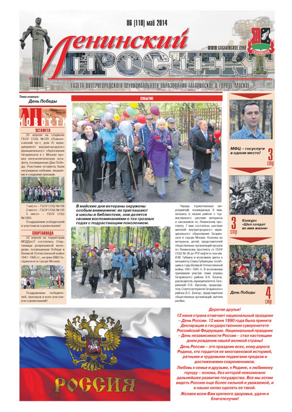Газета Май 2014 №06 (110)
