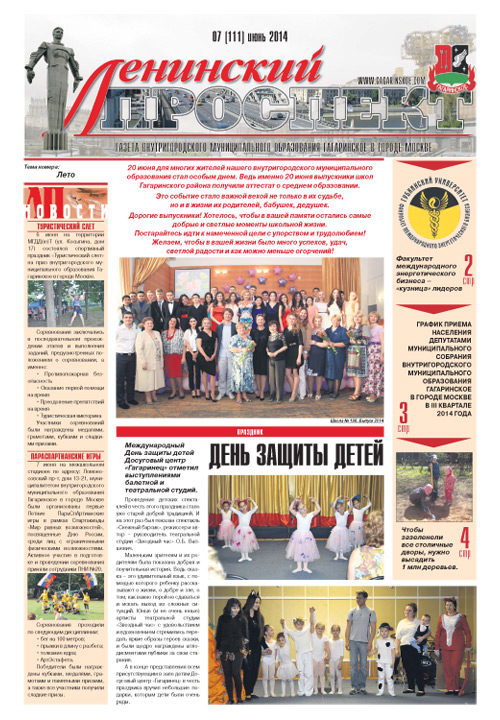Газета Июнь 2014 №07 (111)
