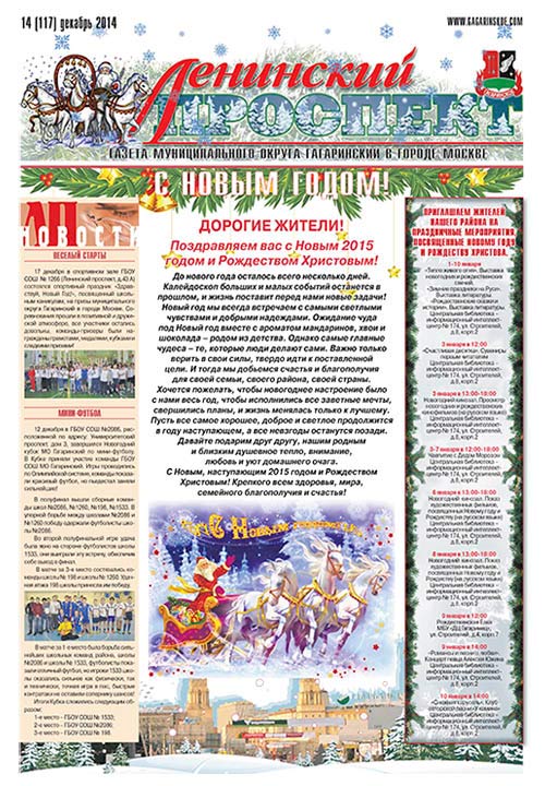 Газета Декабрь 2014 №14 (117)