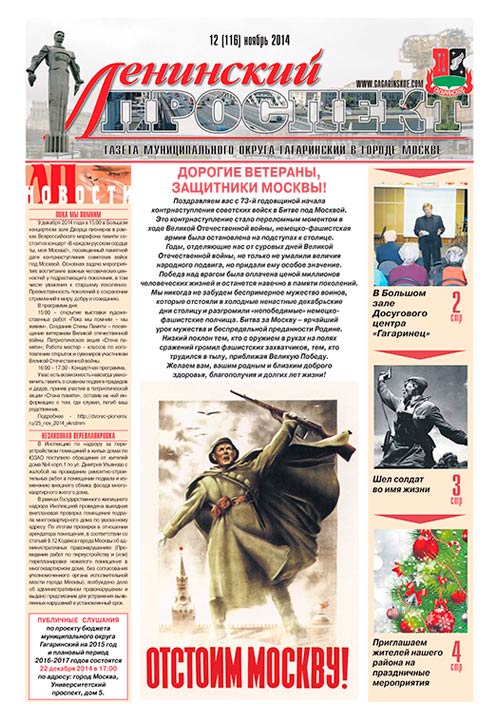 Газета Ноябрь 2014 №12 (116)