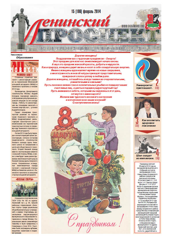 Газета Февраль 2014 №15 (106)