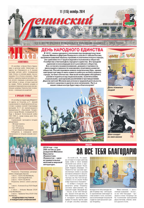 Газета Октябрь 2014 №11 (115)
