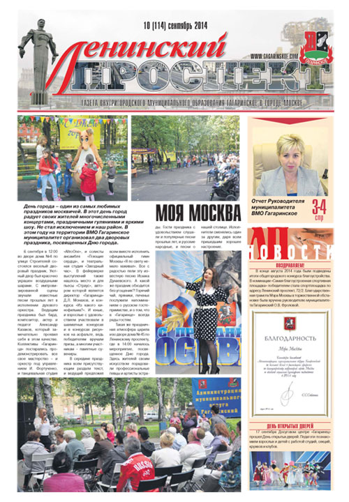 Газета Cентябрь 2014 №10 (114)