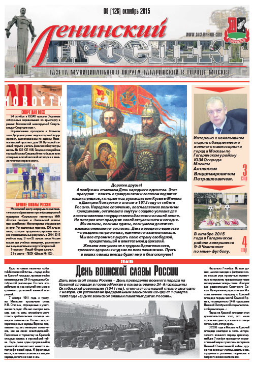 Газета Октябрь 2015 №08 (126)