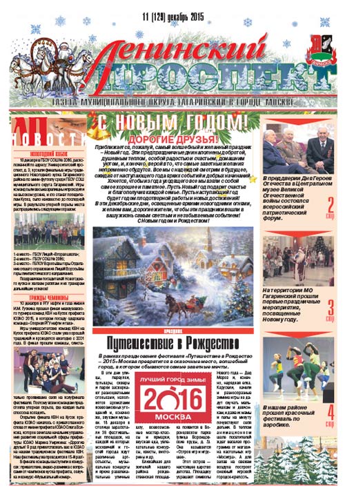 Газета Декабрь 2015 №11 (129)