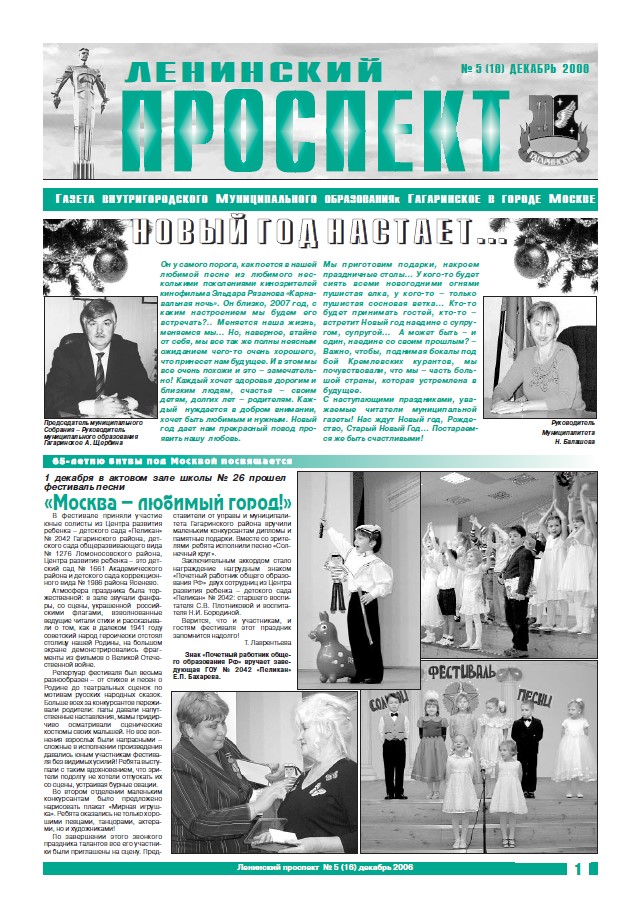 №5 (16) Декабрь 2006 года