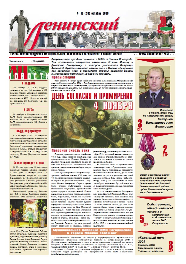№10 (53) Октябрь 2009 года
