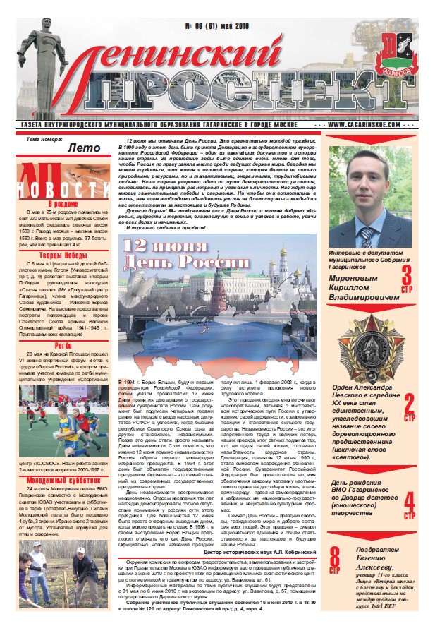 №06 (61) Май 2010 года