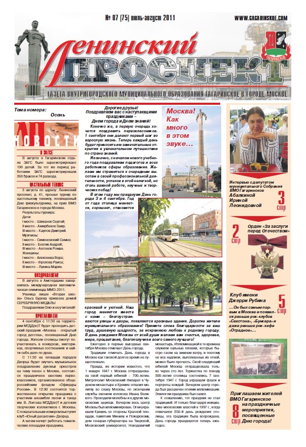 №07 (75) Июль-Август 2011 года
