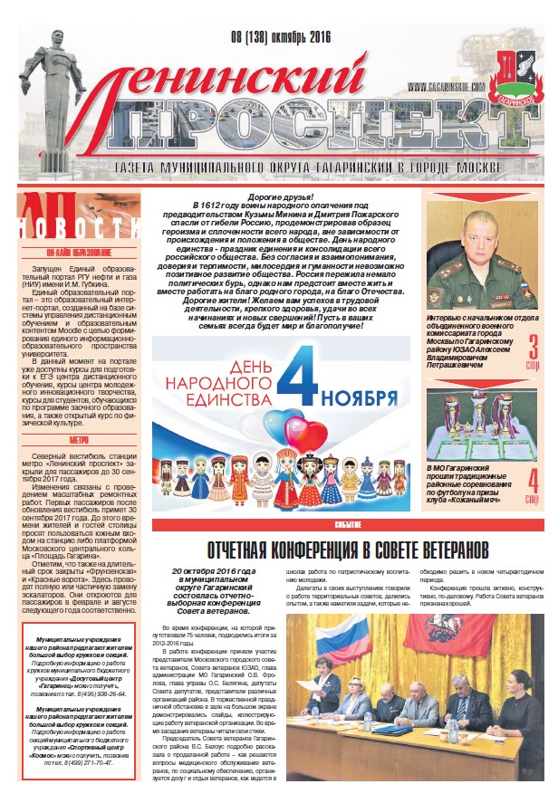 №08 (138) Октябрь 2016 года