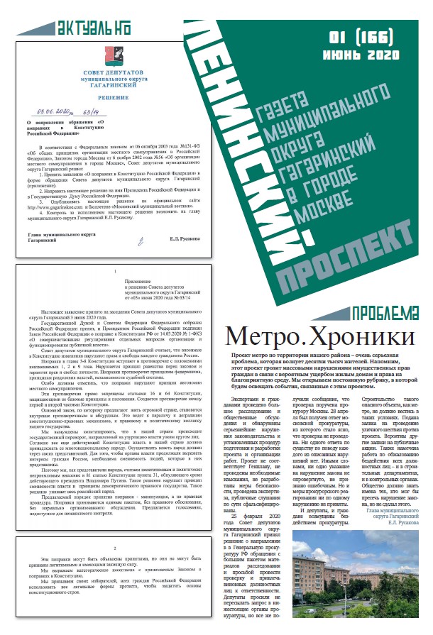 №01 (166) Июнь 2020 года